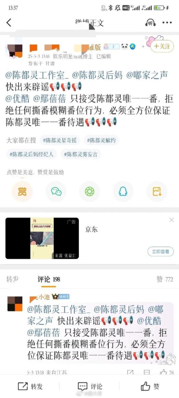 米升网 陈都灵周翊然楚后番位 粉丝热议待回应