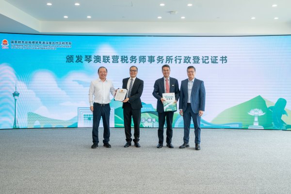 掌心策略 首家琴澳联营税务师事务所成立